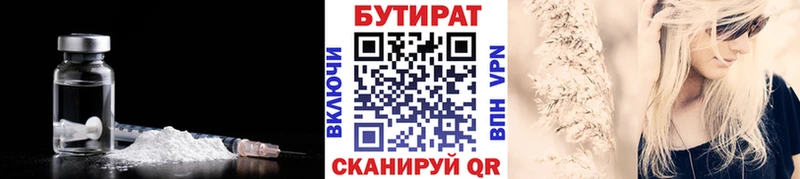 Купить Дмитров БУТИРАТ 99%